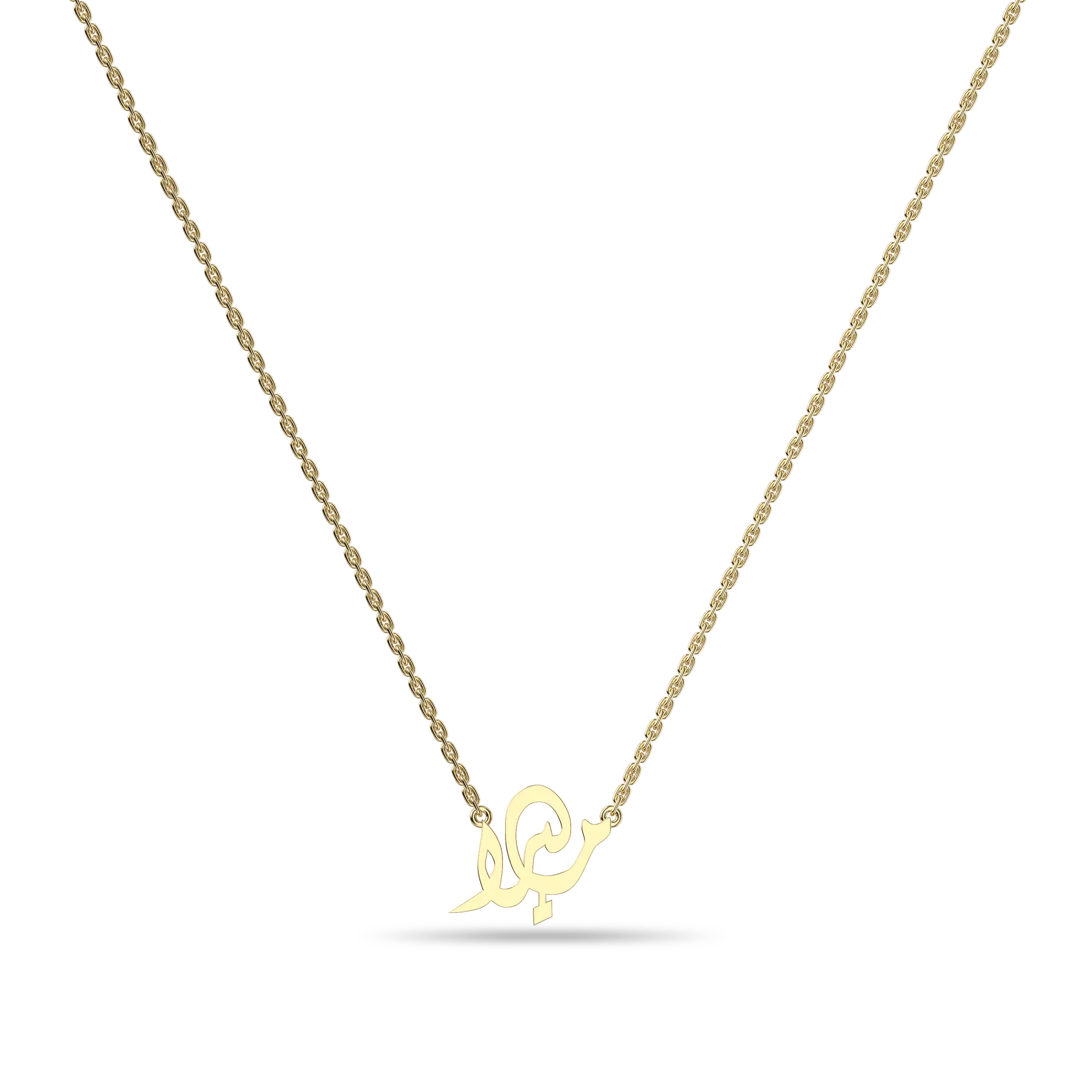 Custom 14K Solid Gold/Sterling Silver Arabic Name Necklace