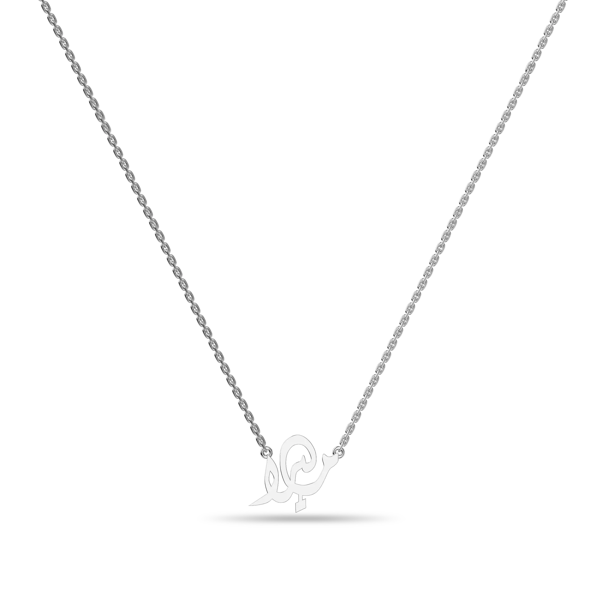 Custom 14K Solid Gold/Sterling Silver Arabic Name Necklace