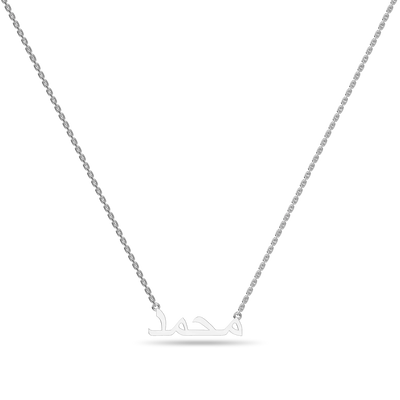Custom 14K Solid Gold/Sterling Silver Arabic Name Necklace