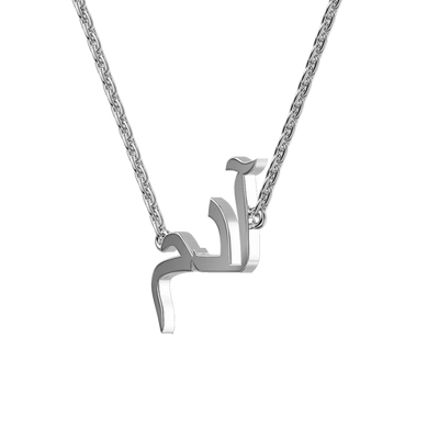 Custom 14K Solid Gold/Sterling Silver Arabic Name Necklace