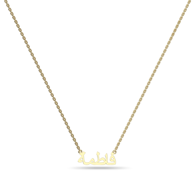 Custom 14K Solid Gold/Sterling Silver Arabic Name Necklace