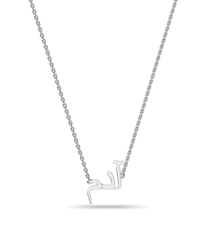 Custom 14K Solid Gold/Sterling Silver Arabic Name Necklace