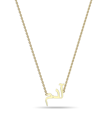 Custom 14K Solid Gold/Sterling Silver Arabic Name Necklace