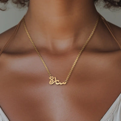 Custom 14K Solid Gold/Sterling Silver Arabic Name Necklace